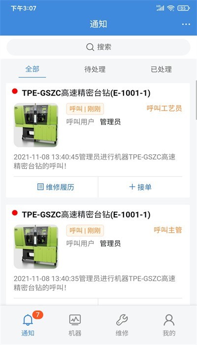 AIO8安灯app2