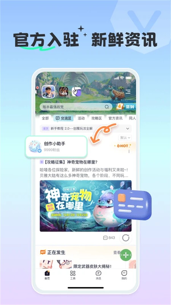 摸鱼社app3