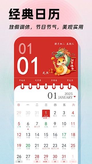 日程日历1