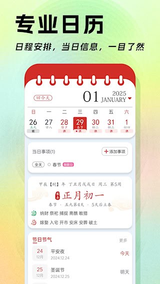日程日历2