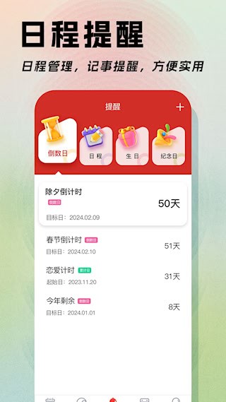 日程日历4