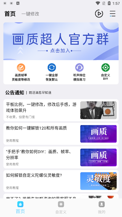 画质超人app1