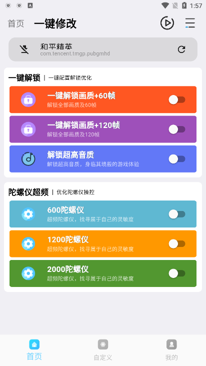 画质超人app2