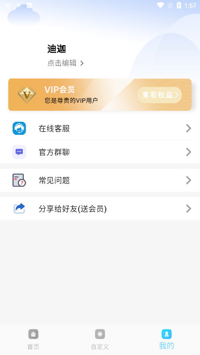 画质超人app3
