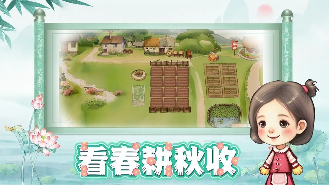 拾光小院手游2