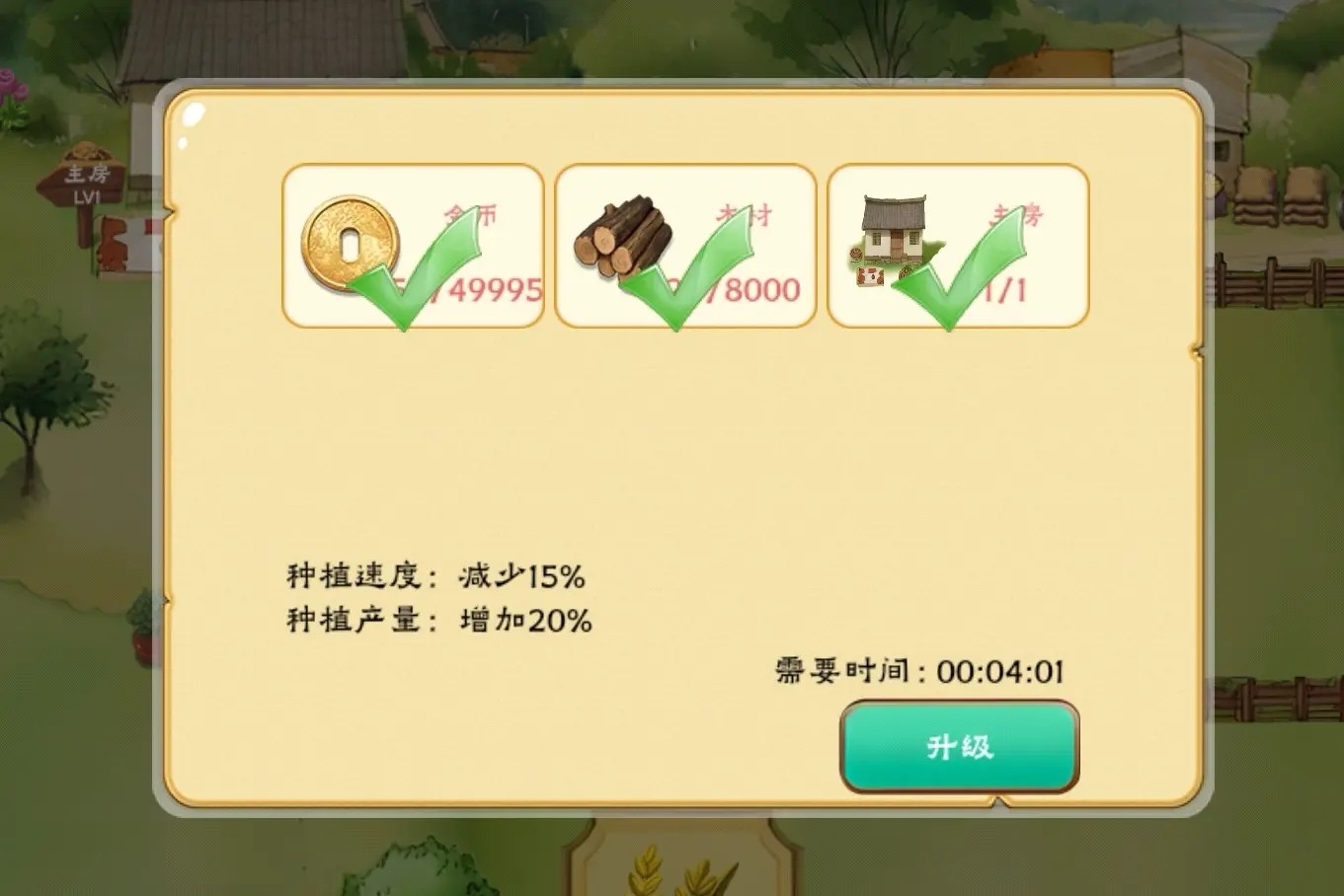 拾光小院手游3