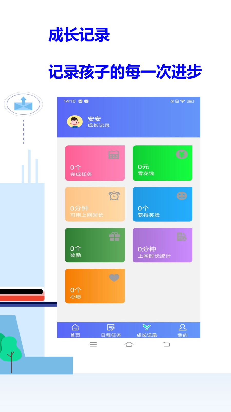 爱菠萝守护孩子端app1