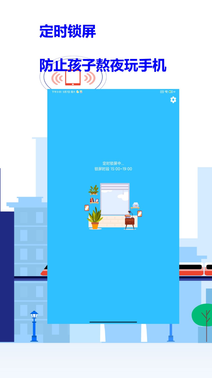 爱菠萝守护孩子端app2