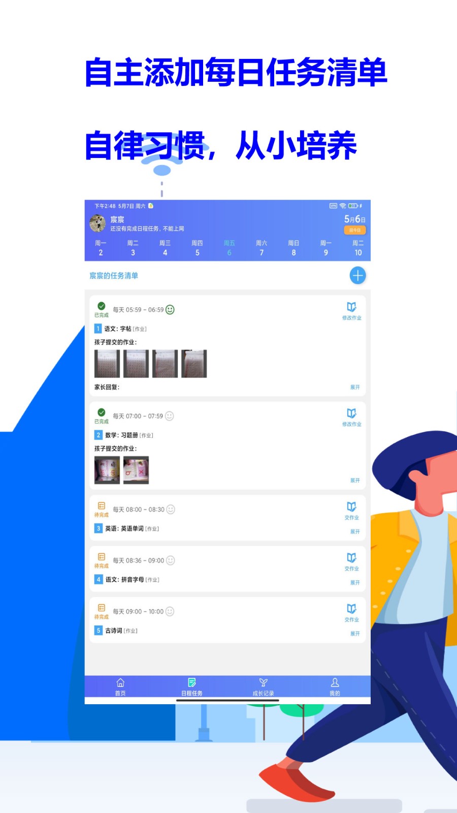 爱菠萝守护孩子端app4
