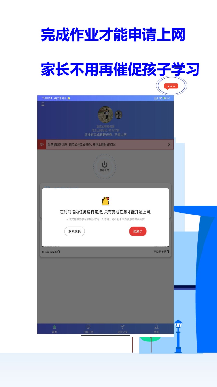 爱菠萝守护孩子端app5