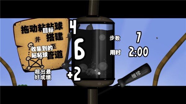 粘粘世界（WorldOfGoo）汉化版1