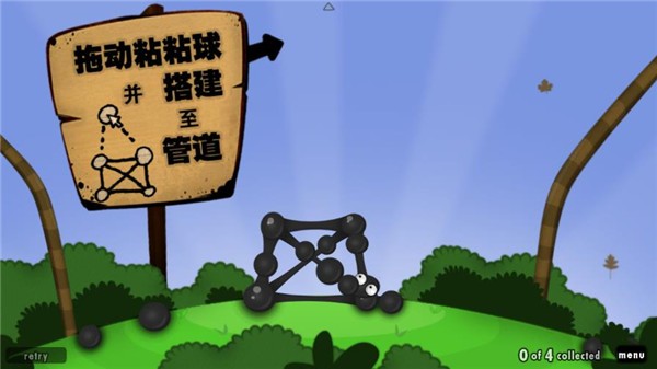 粘粘世界（WorldOfGoo）汉化版3