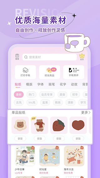 时光手帐4