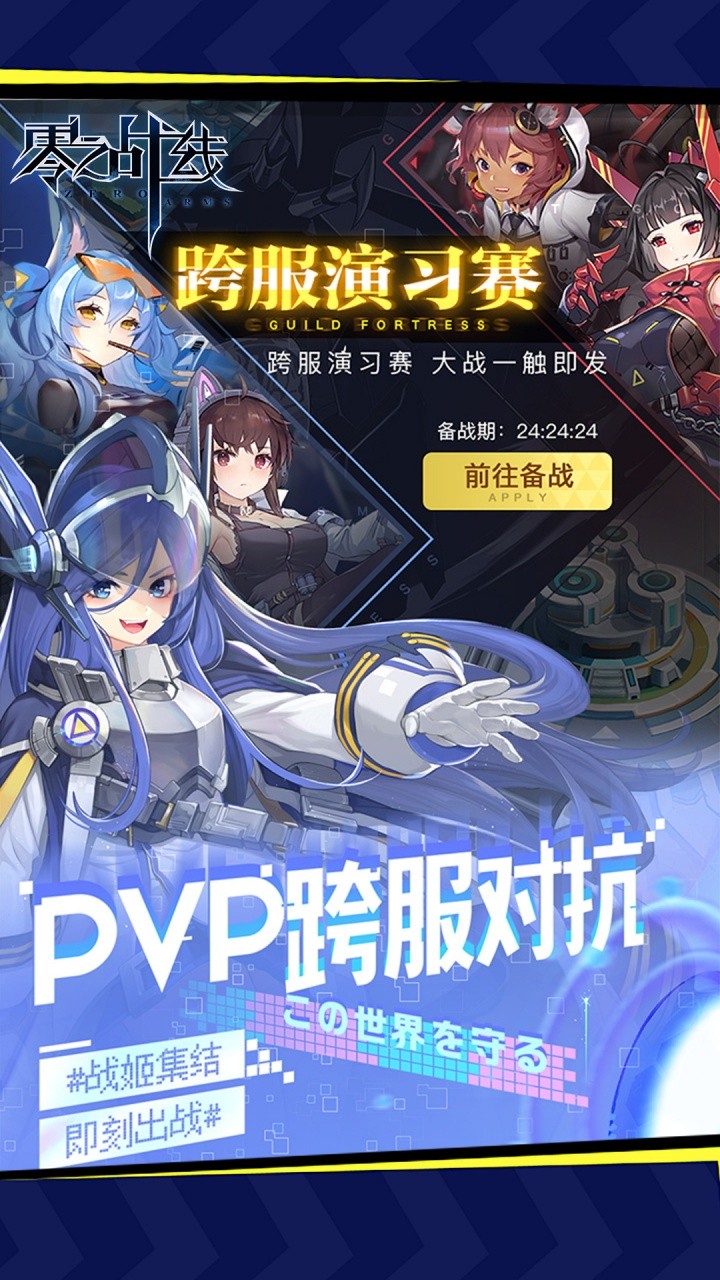 零之战线0.1折版2