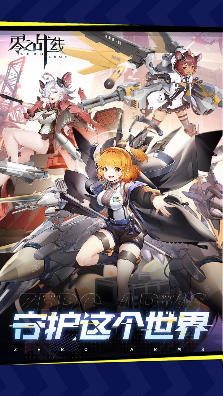零之战线0.1折版3