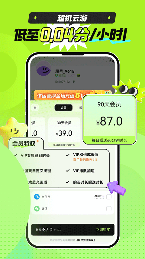 超机云游app1