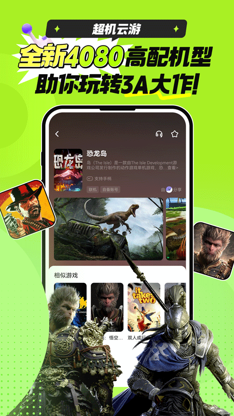 超机云游app3