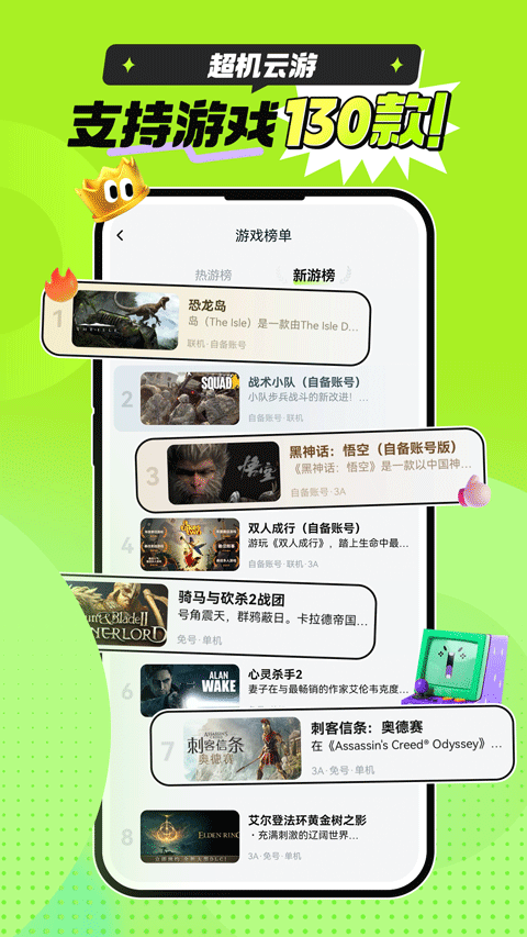 超机云游app2