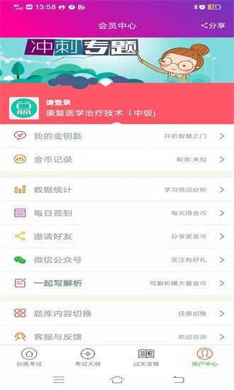 康复医学治疗技术中级总题库app3