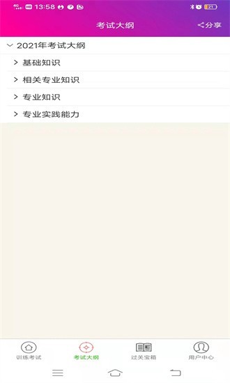 康复医学治疗技术中级总题库app4