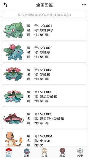 神奇宝贝图鉴app3