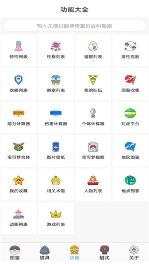 神奇宝贝图鉴app1