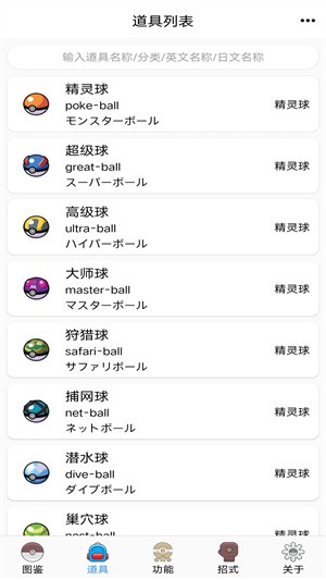 神奇宝贝图鉴app2