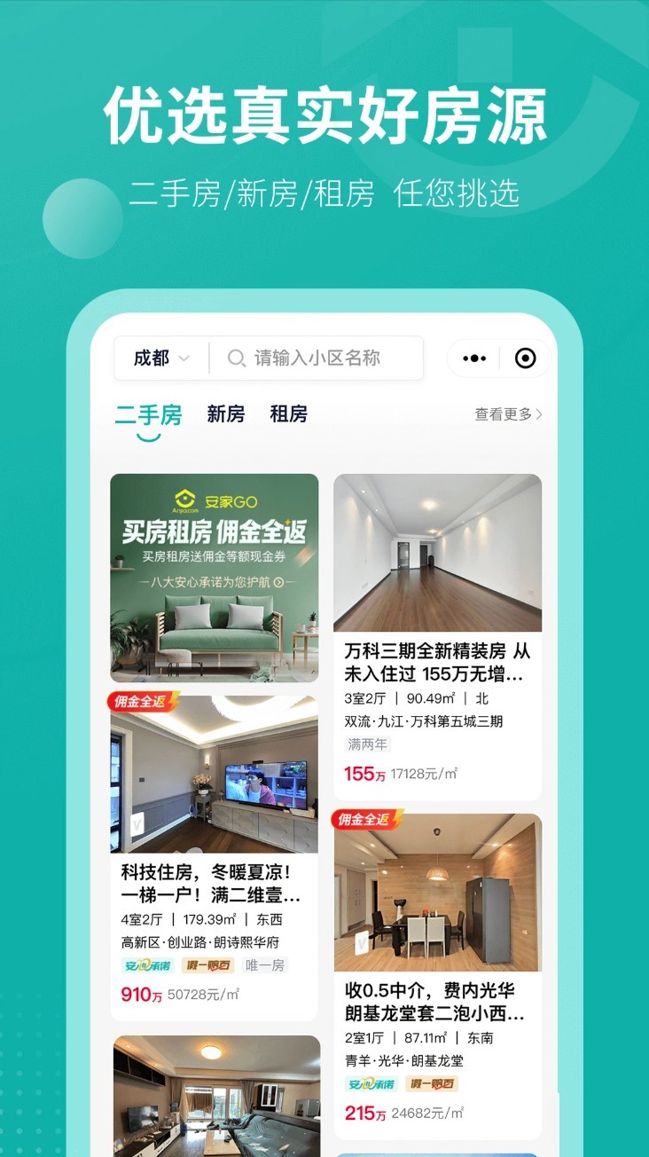 安家GO App1