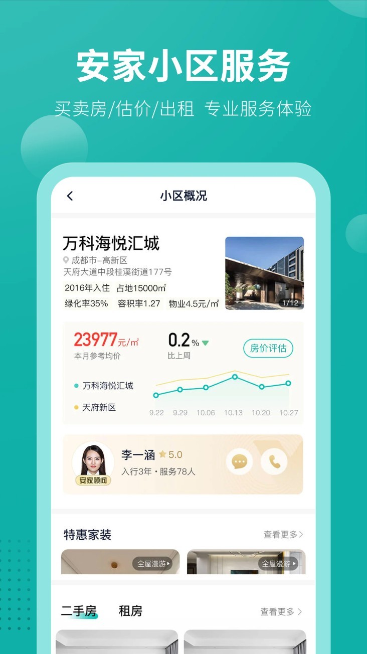 安家GO App5