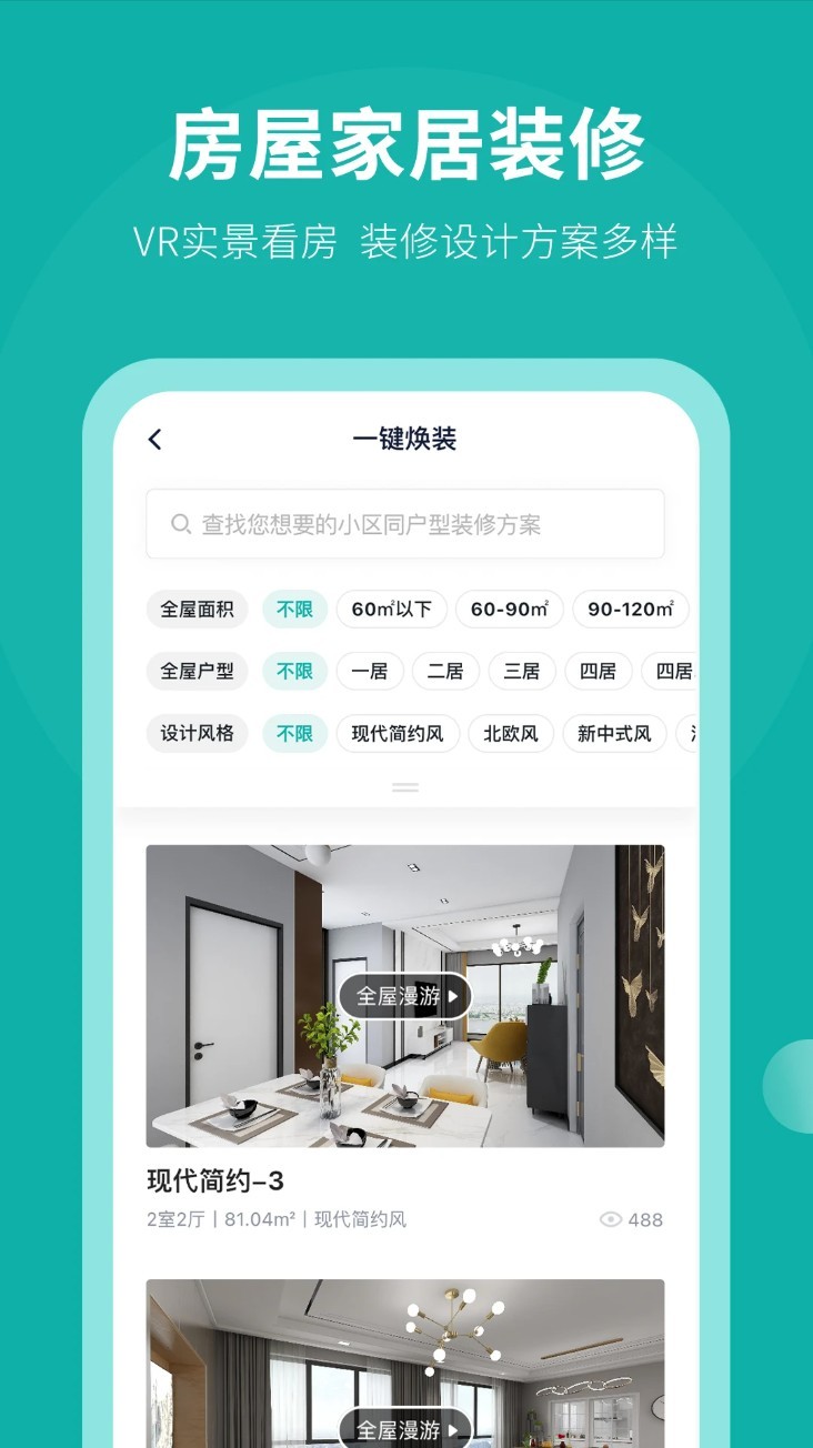 安家GO App4