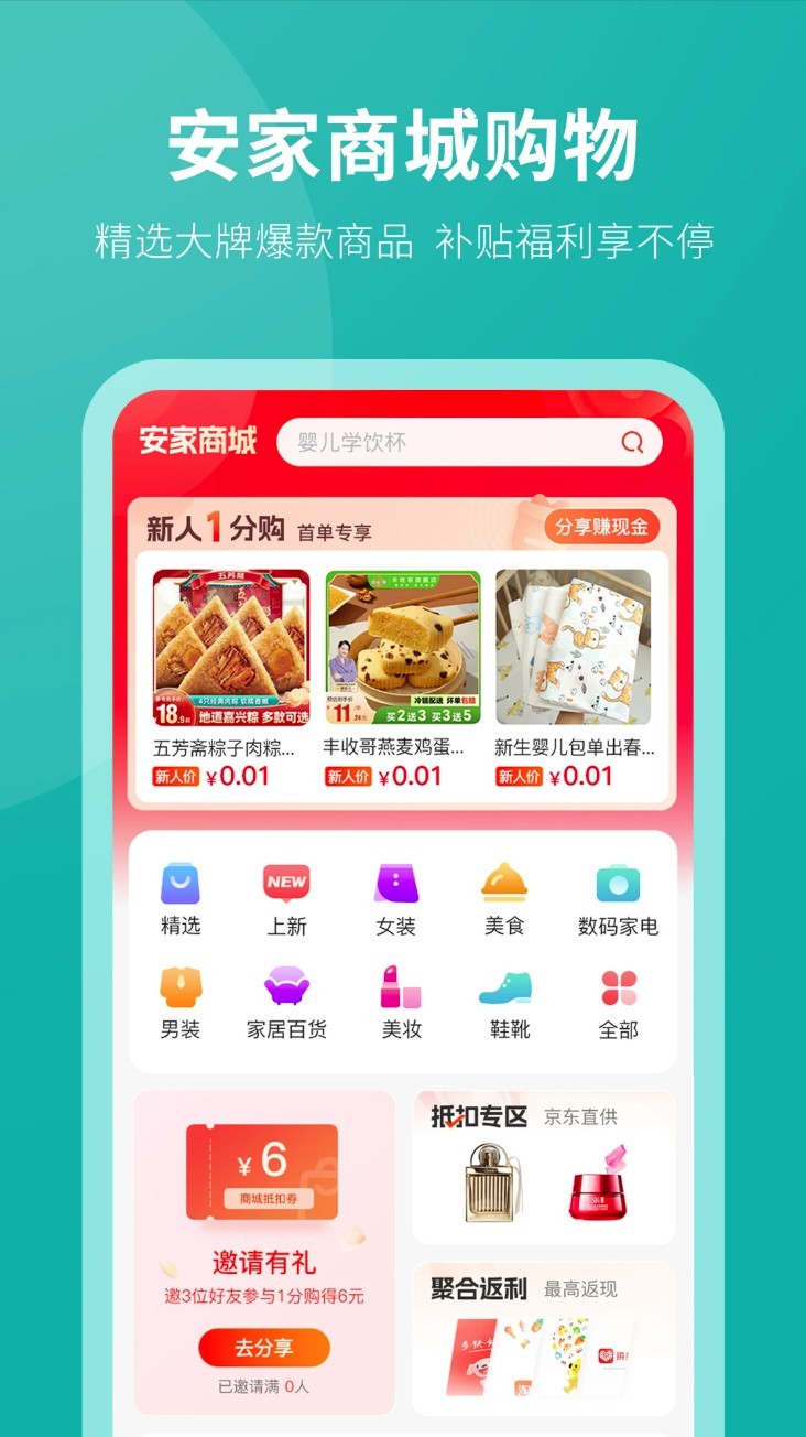 安家GO App3