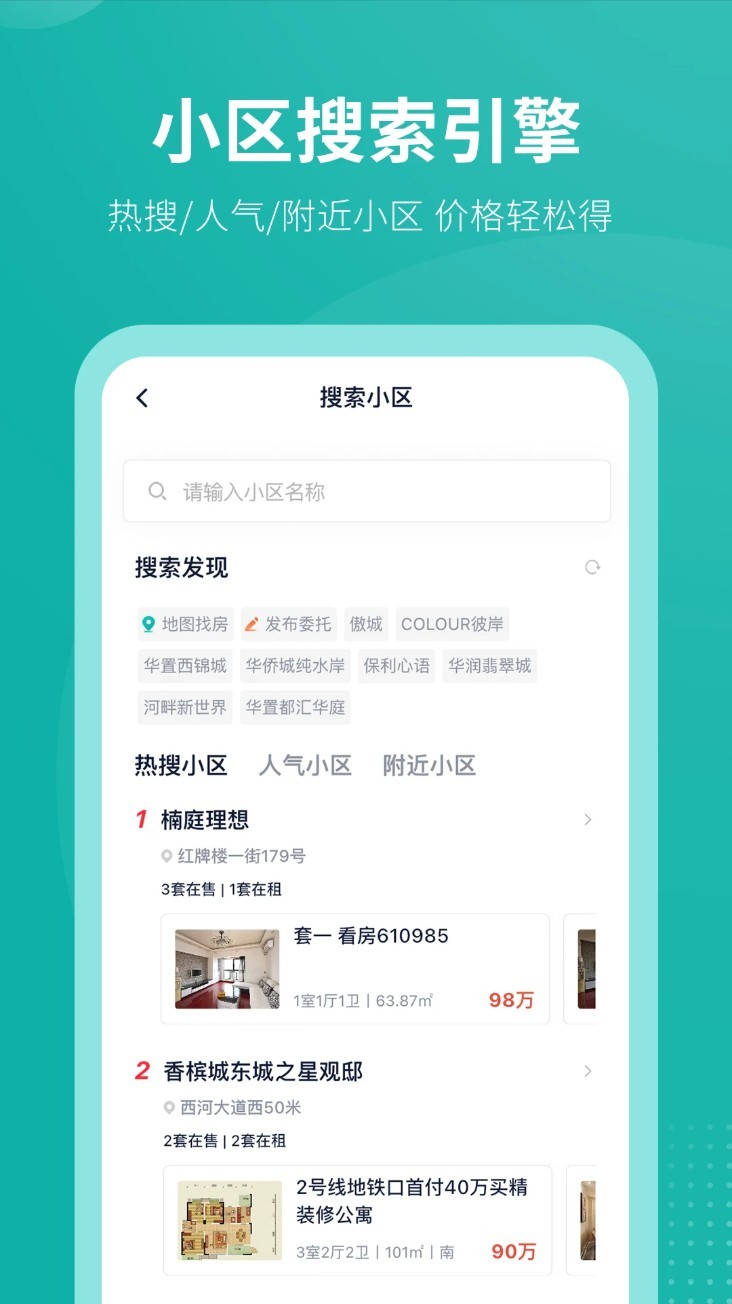 安家GO App2