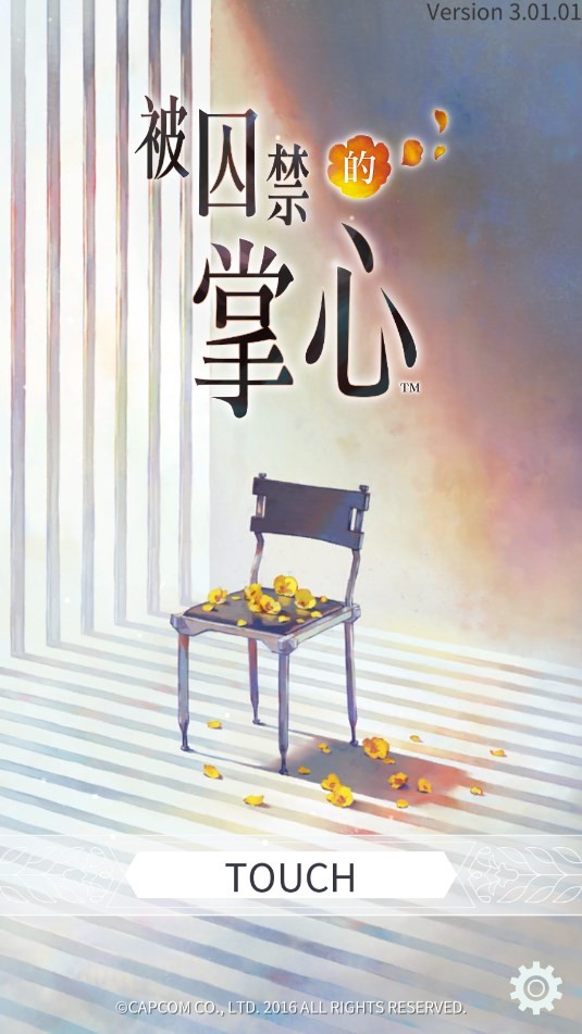 被囚禁的掌心内购版截图1