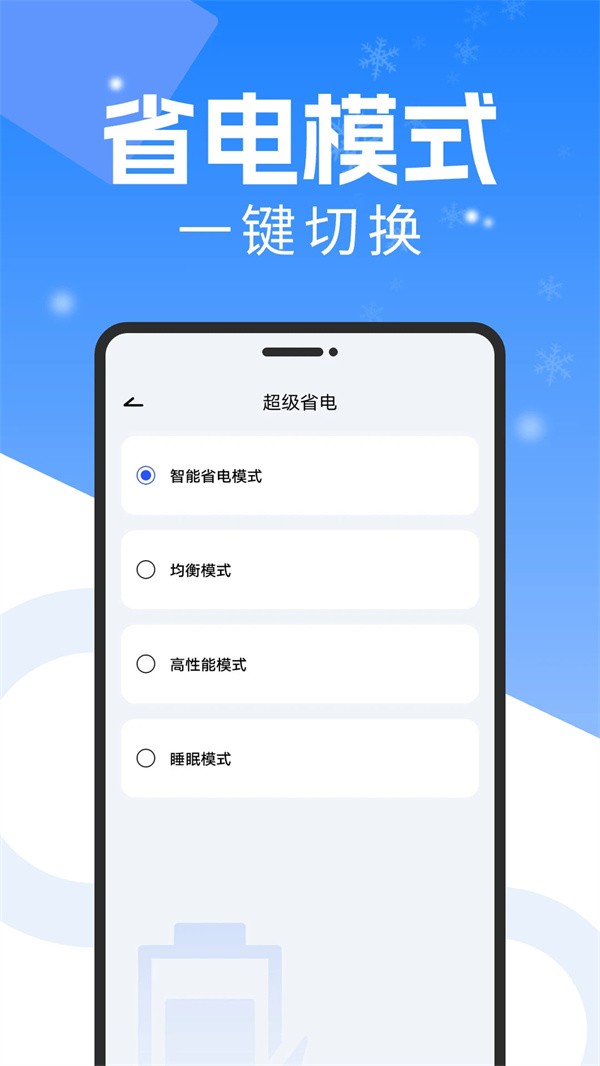 手机降温散热器app2