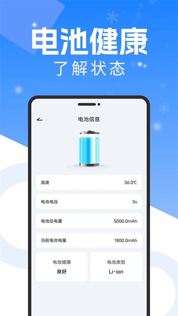手机降温散热器app1