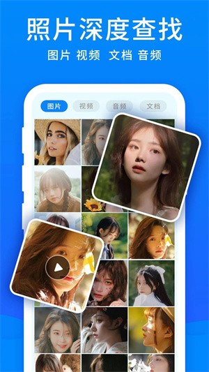 手机恢复大师app截图3