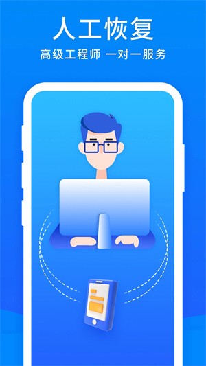 手机恢复大师app截图1