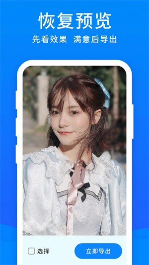 手机恢复大师app截图2