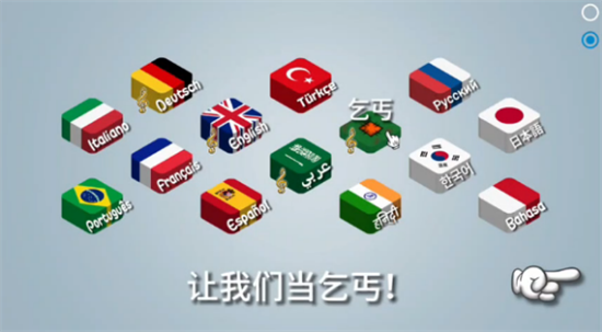 乞丐传奇免费版1