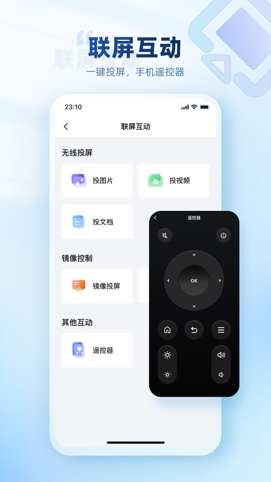 屏精灵app1