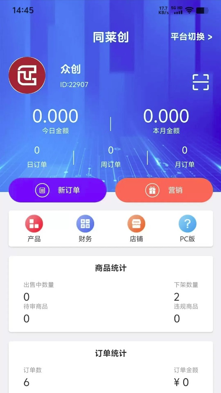 织云易商多商户app2