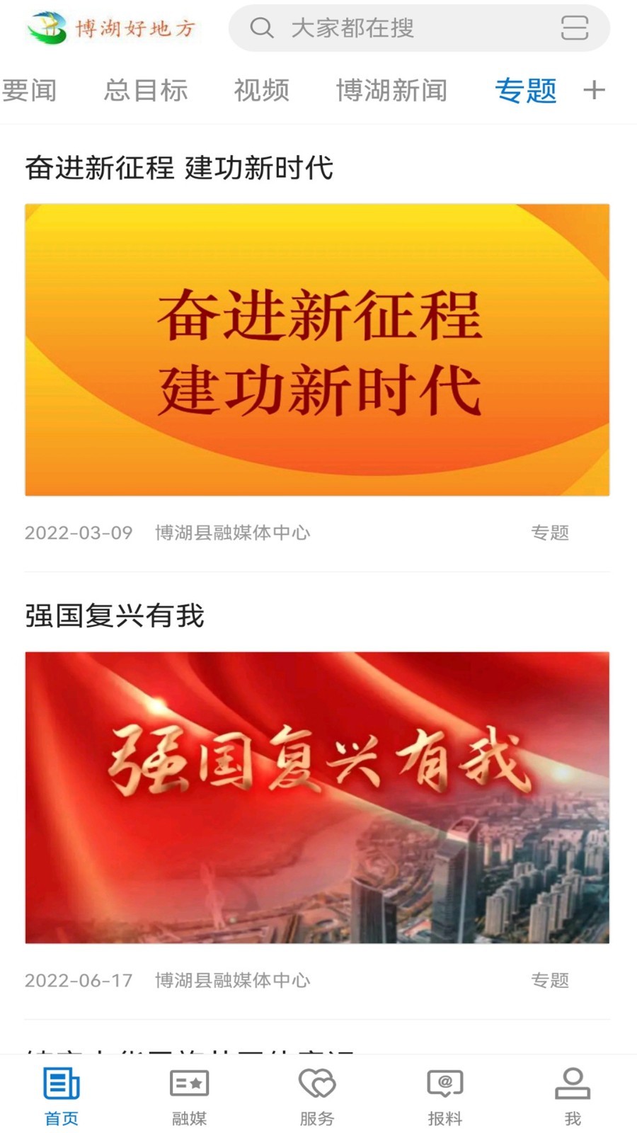 博湖好地方app3