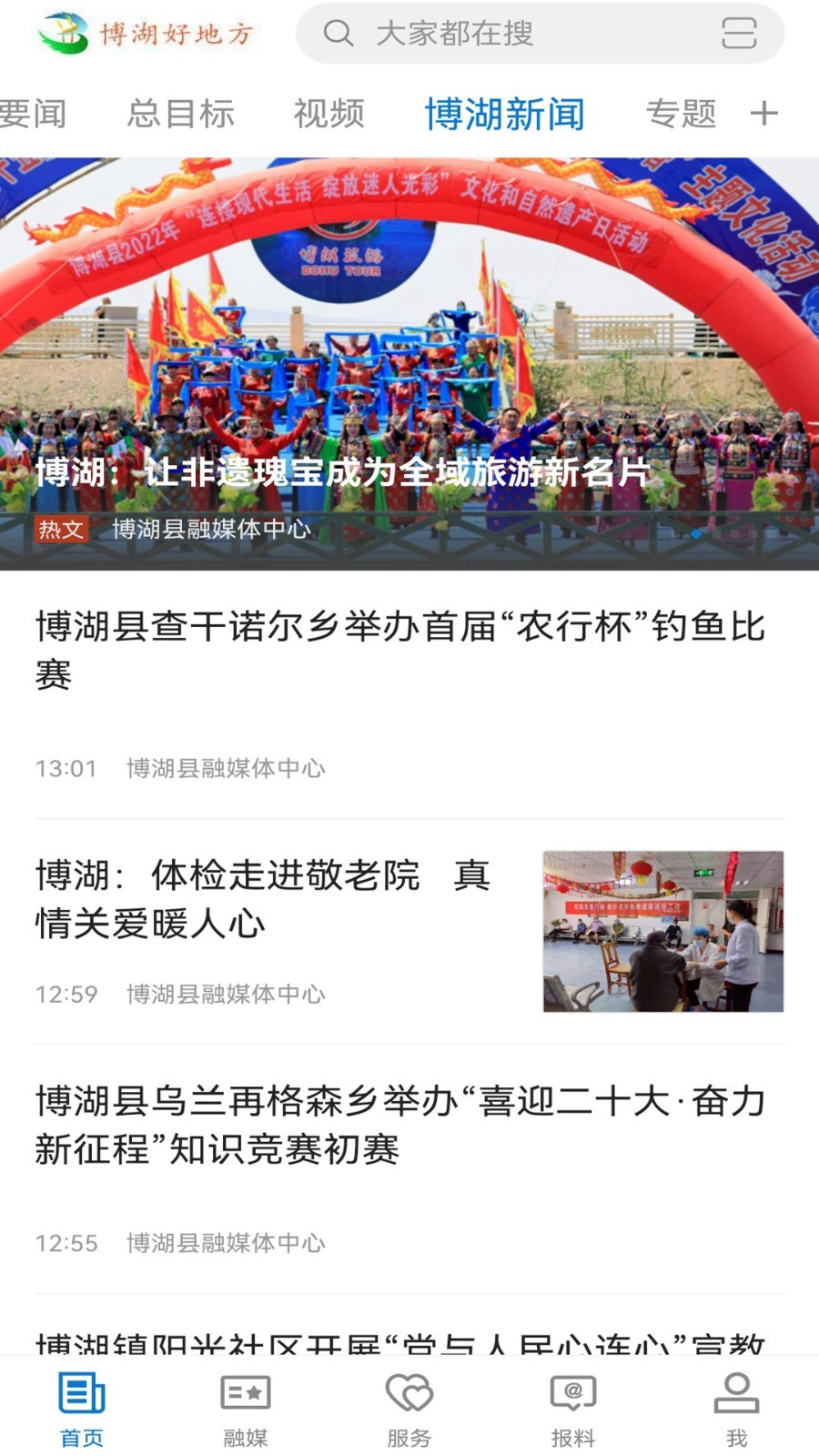 博湖好地方app2
