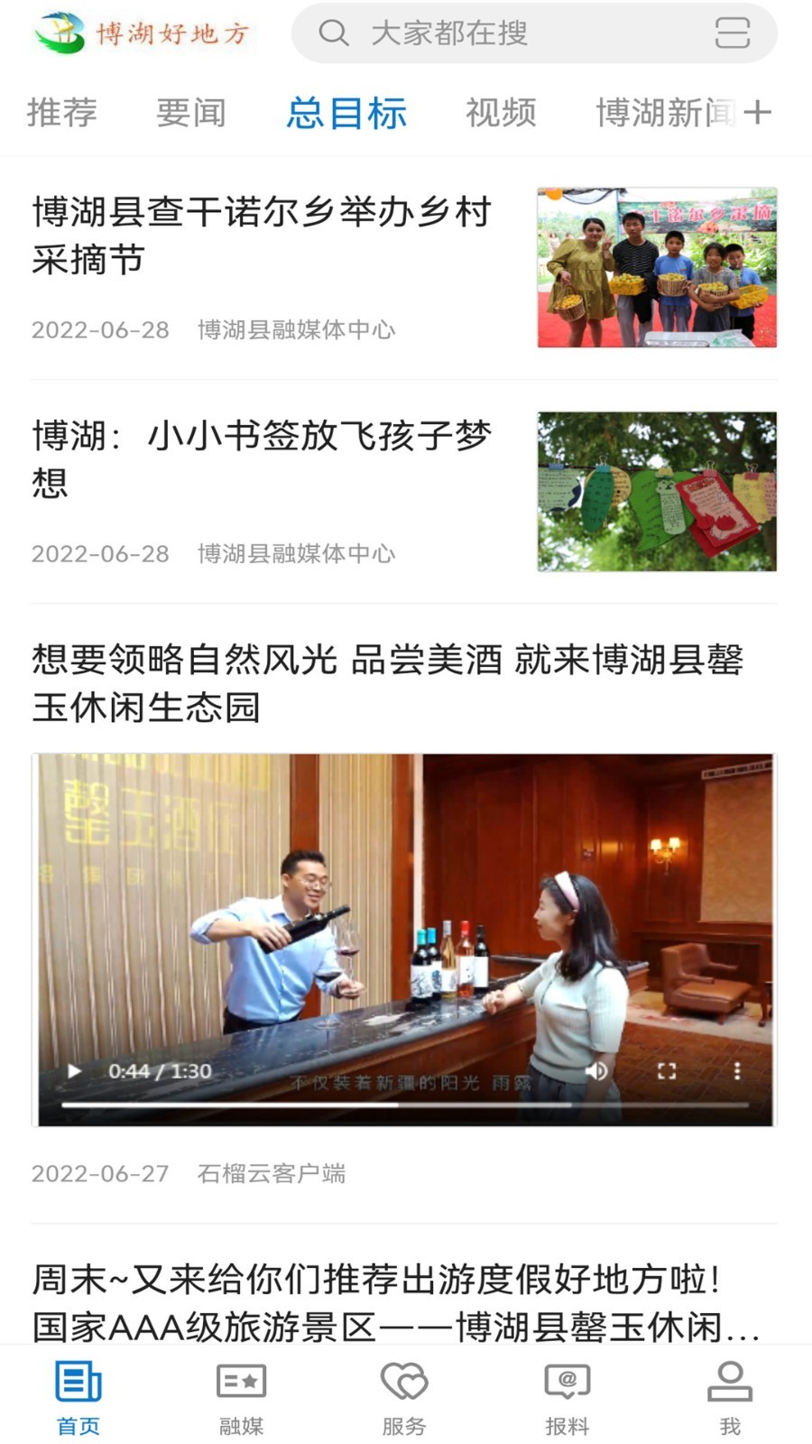 博湖好地方app4