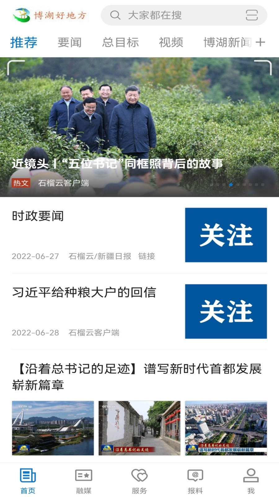 博湖好地方app5