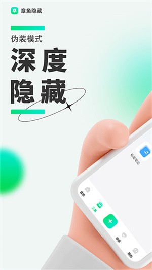 章鱼隐藏app2