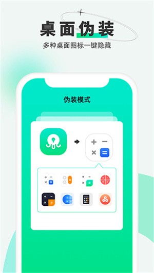 章鱼隐藏app1