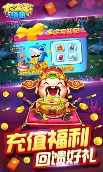 大富豪捕鱼联机版2