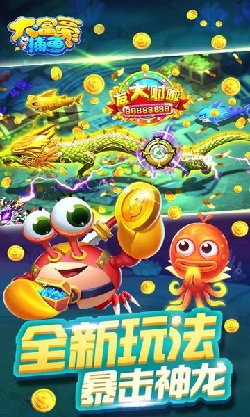 大富豪捕鱼联机版4