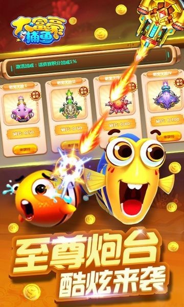 大富豪捕鱼联机版3